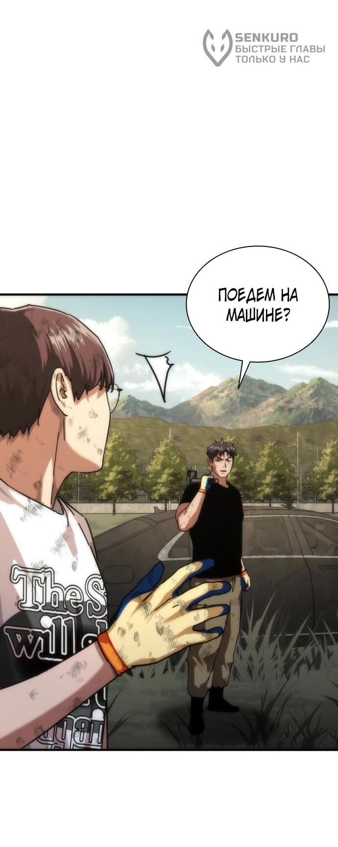 Манга Зомби-апокалипсис 82-08 - Глава 106 Страница 32