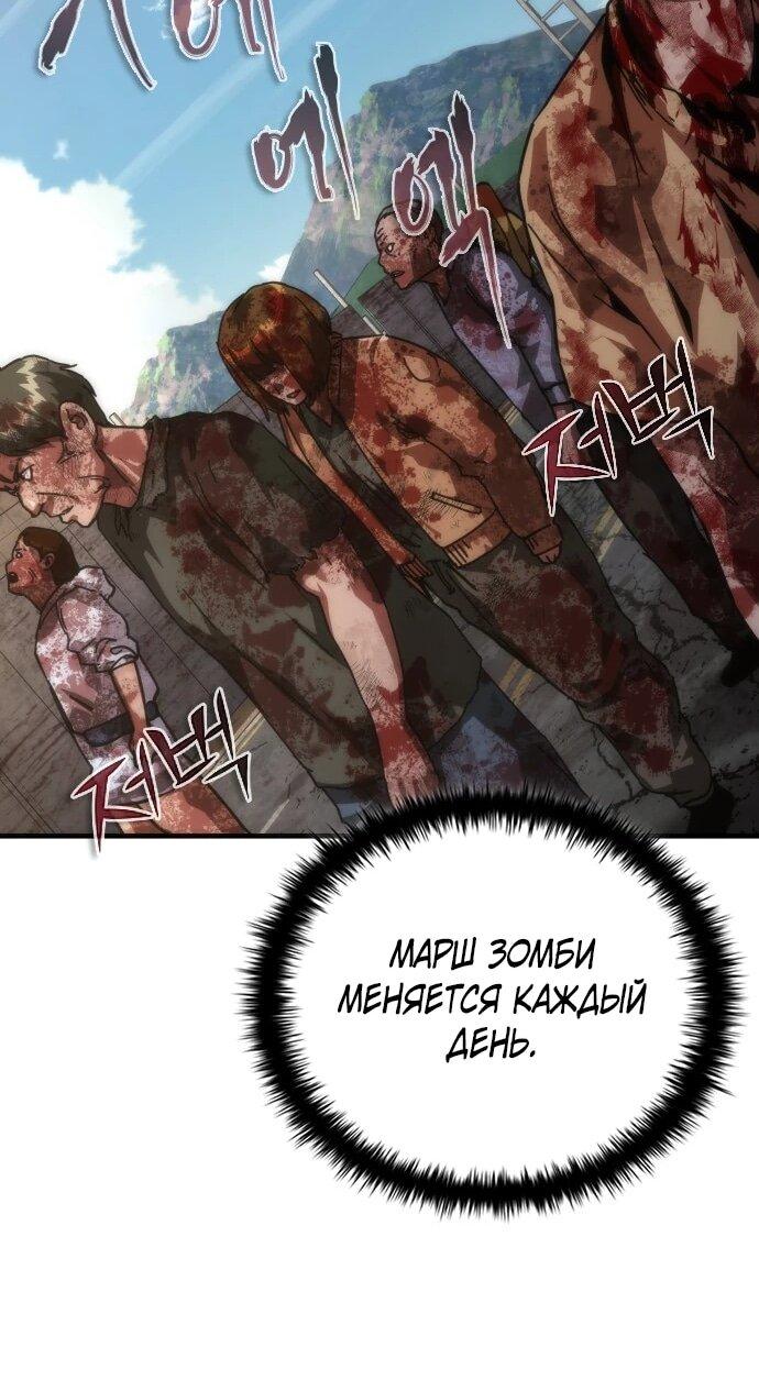 Манга Зомби-апокалипсис 82-08 - Глава 106 Страница 63