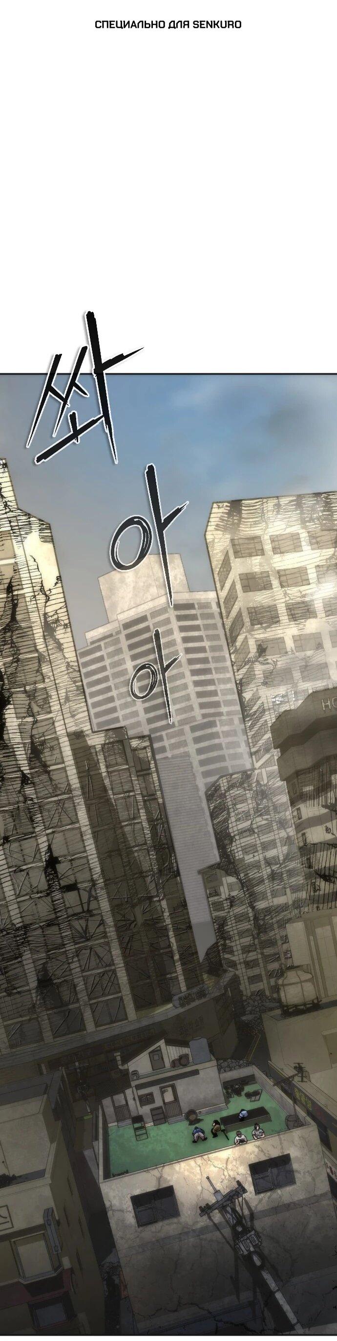 Манга Зомби-апокалипсис 82-08 - Глава 106 Страница 1