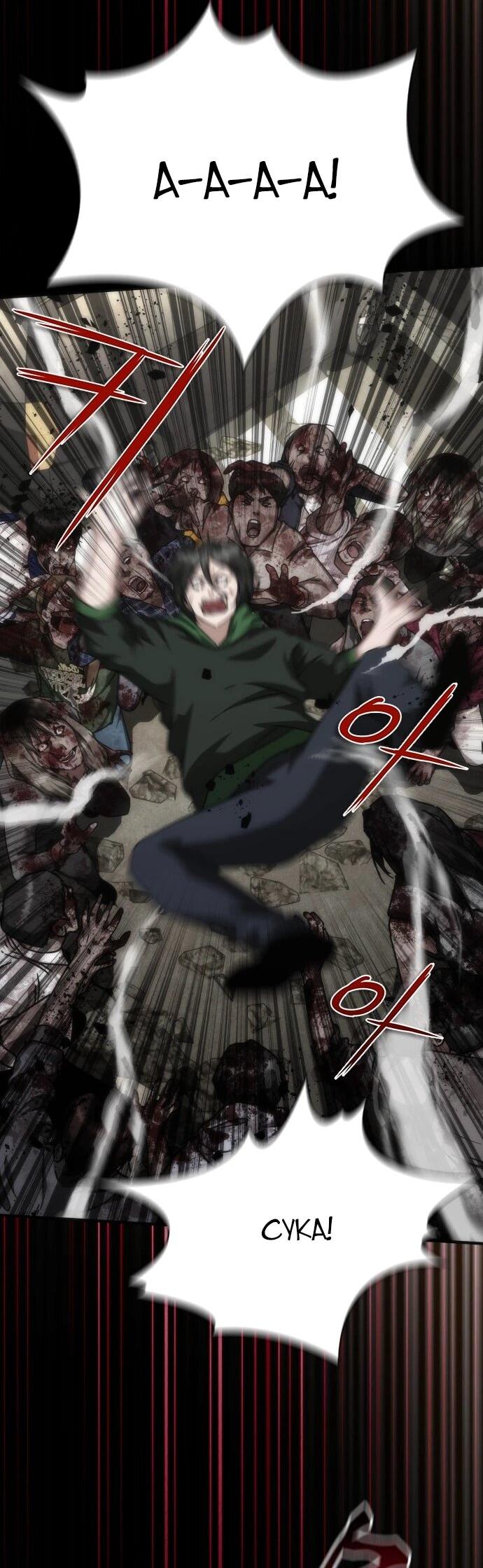 Манга Зомби-апокалипсис 82-08 - Глава 106 Страница 10