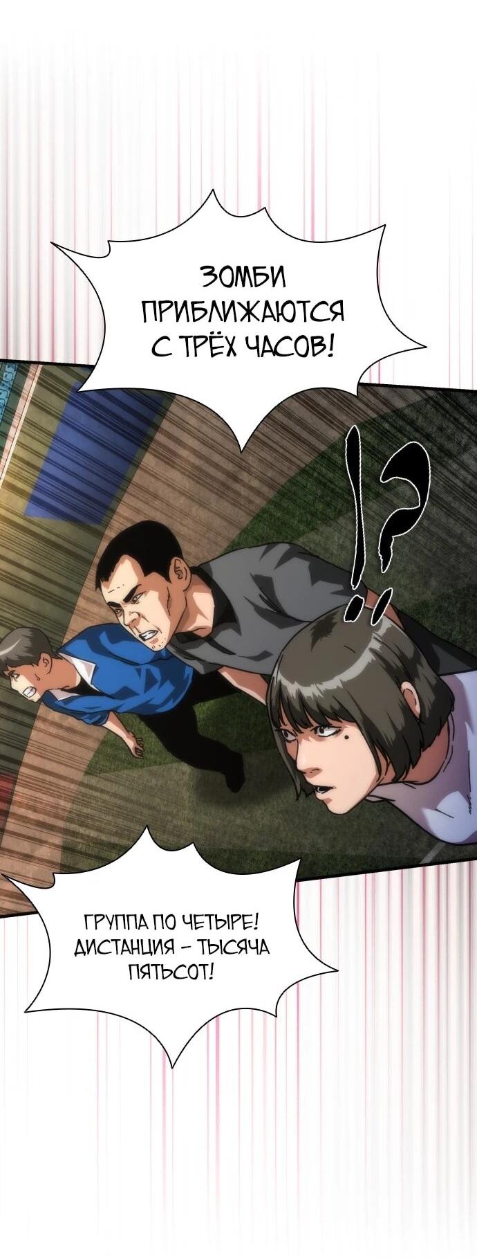 Манга Зомби-апокалипсис 82-08 - Глава 106 Страница 76