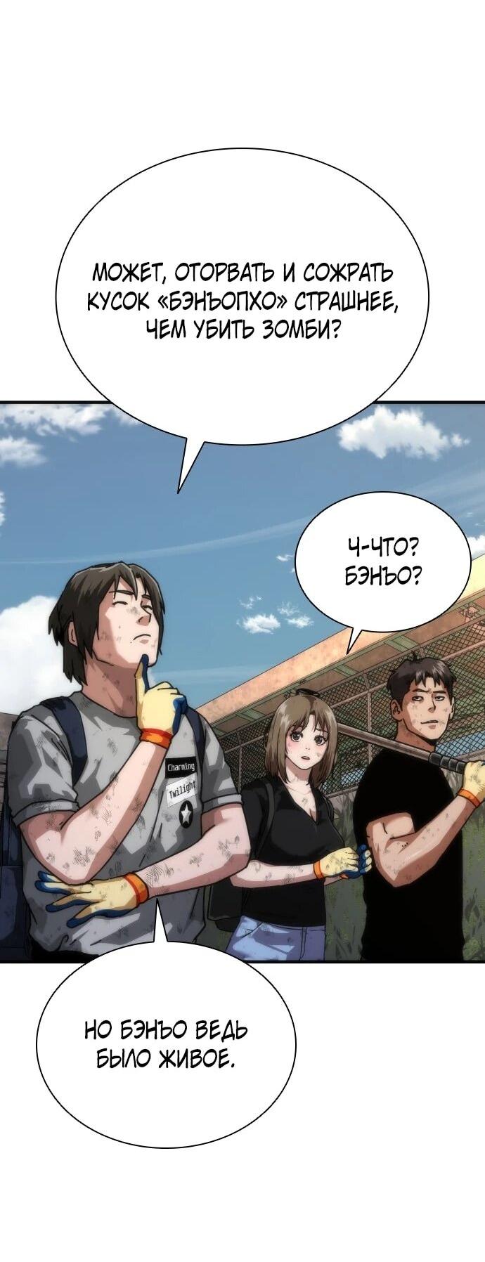 Манга Зомби-апокалипсис 82-08 - Глава 106 Страница 23