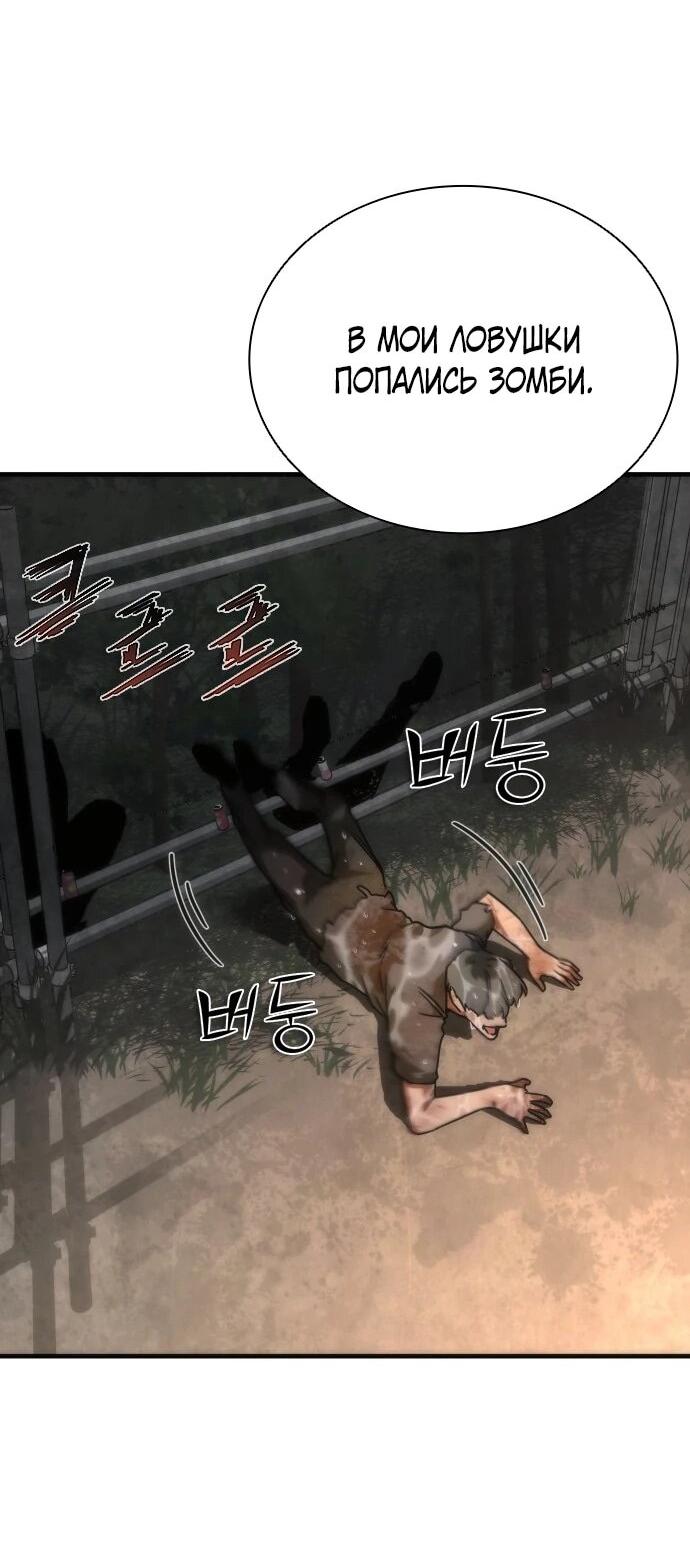 Манга Зомби-апокалипсис 82-08 - Глава 106 Страница 54