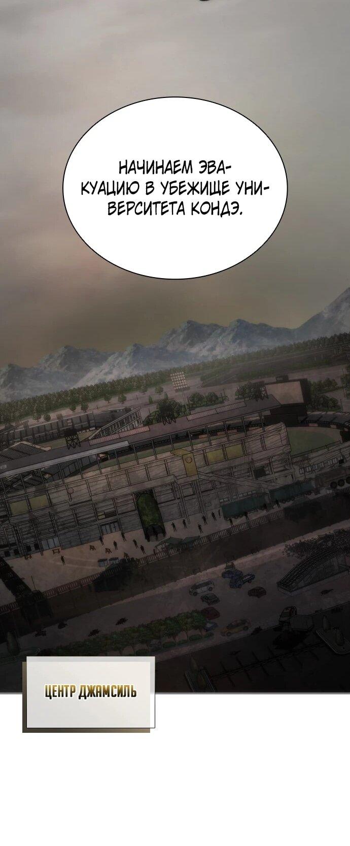 Манга Зомби-апокалипсис 82-08 - Глава 106 Страница 69