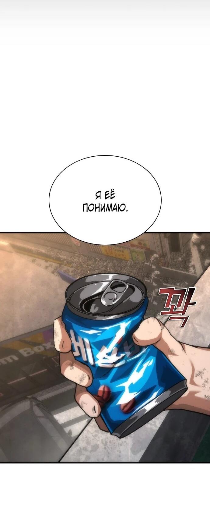 Манга Зомби-апокалипсис 82-08 - Глава 106 Страница 12