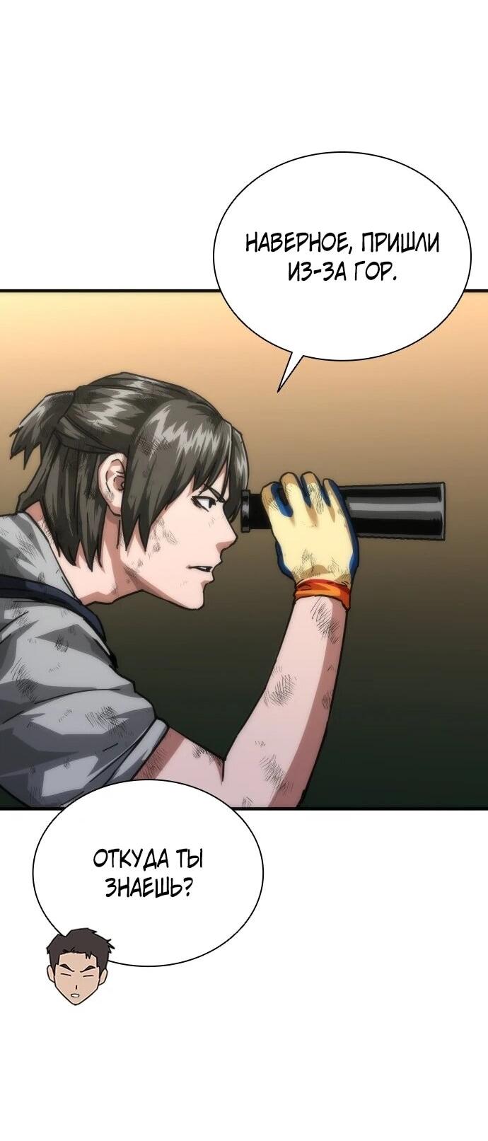 Манга Зомби-апокалипсис 82-08 - Глава 106 Страница 53