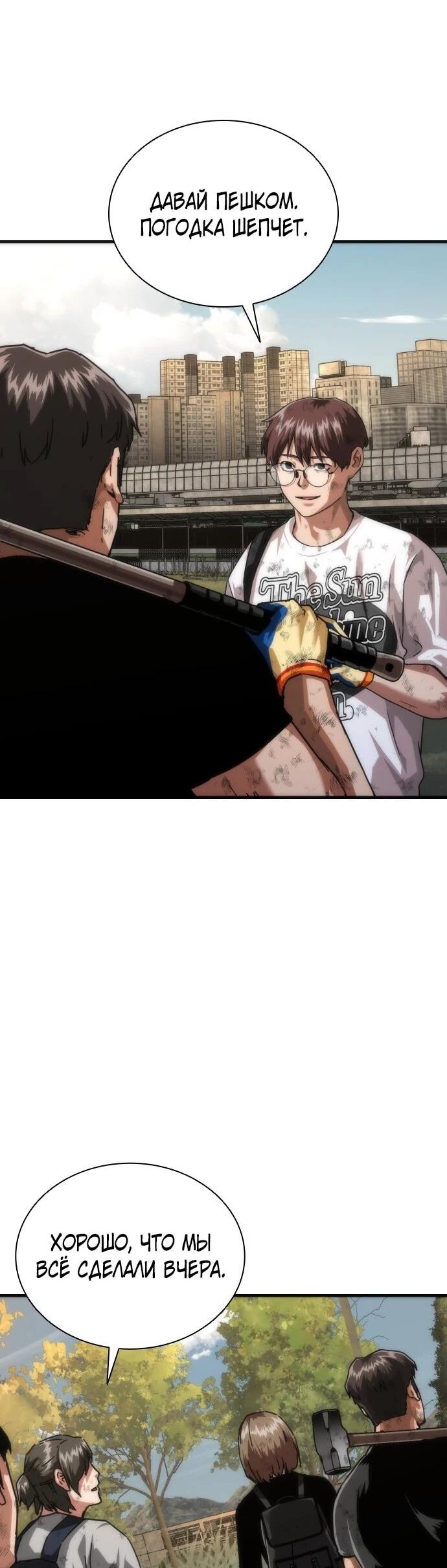 Манга Зомби-апокалипсис 82-08 - Глава 106 Страница 33