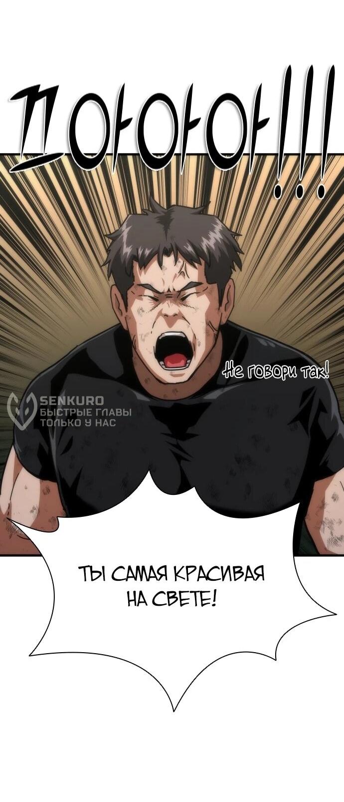 Манга Зомби-апокалипсис 82-08 - Глава 106 Страница 41