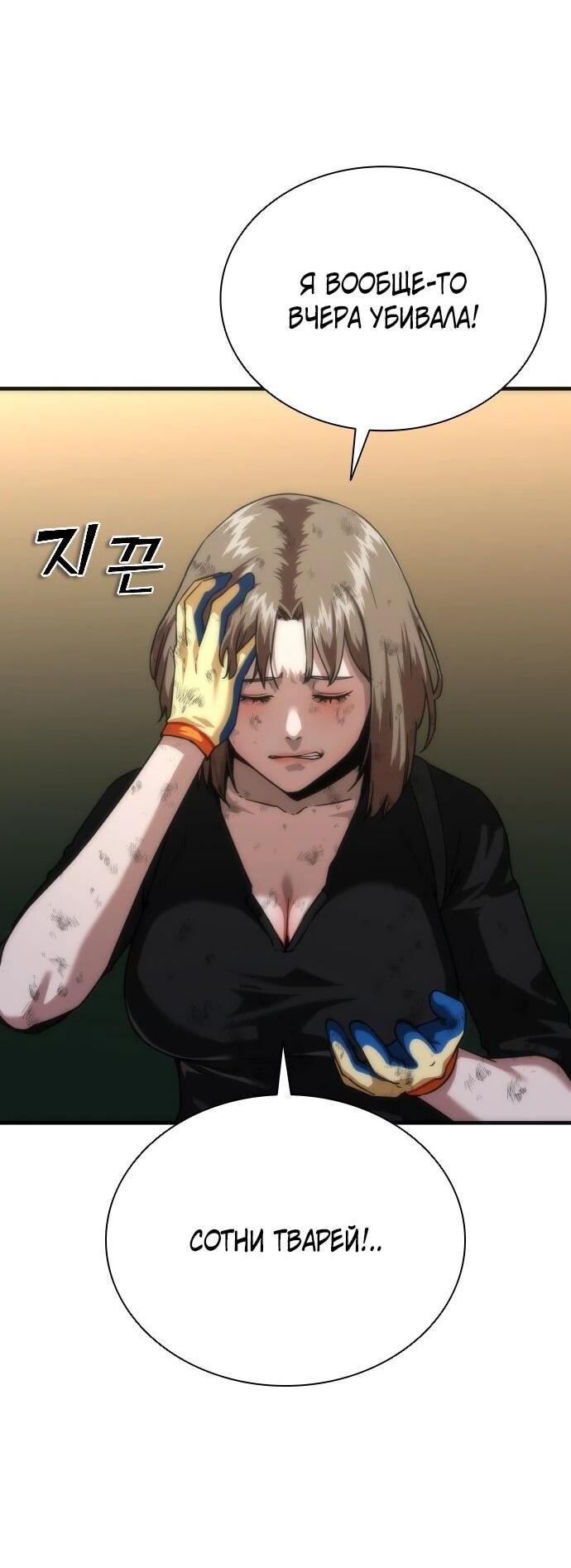 Манга Зомби-апокалипсис 82-08 - Глава 106 Страница 18