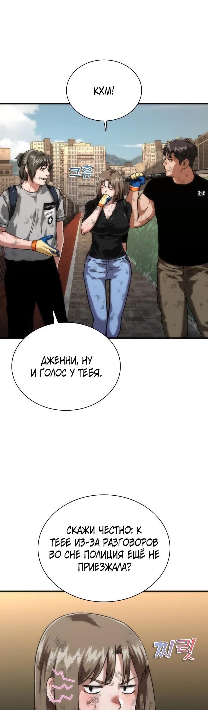 Манга Зомби-апокалипсис 82-08 - Глава 106 Страница 15