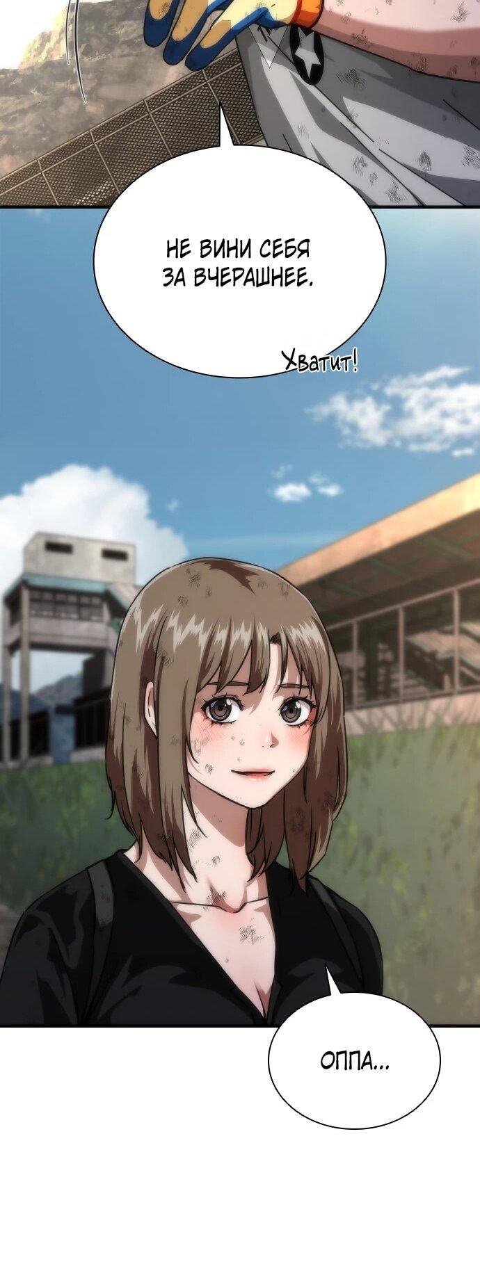 Манга Зомби-апокалипсис 82-08 - Глава 106 Страница 22