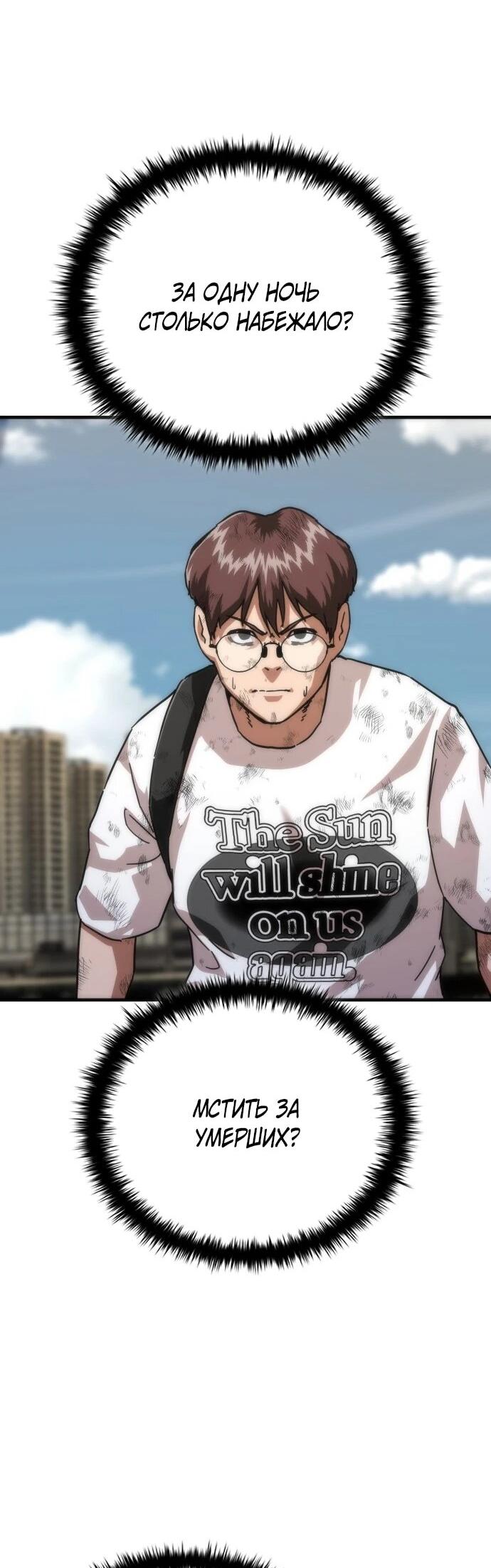 Манга Зомби-апокалипсис 82-08 - Глава 106 Страница 56