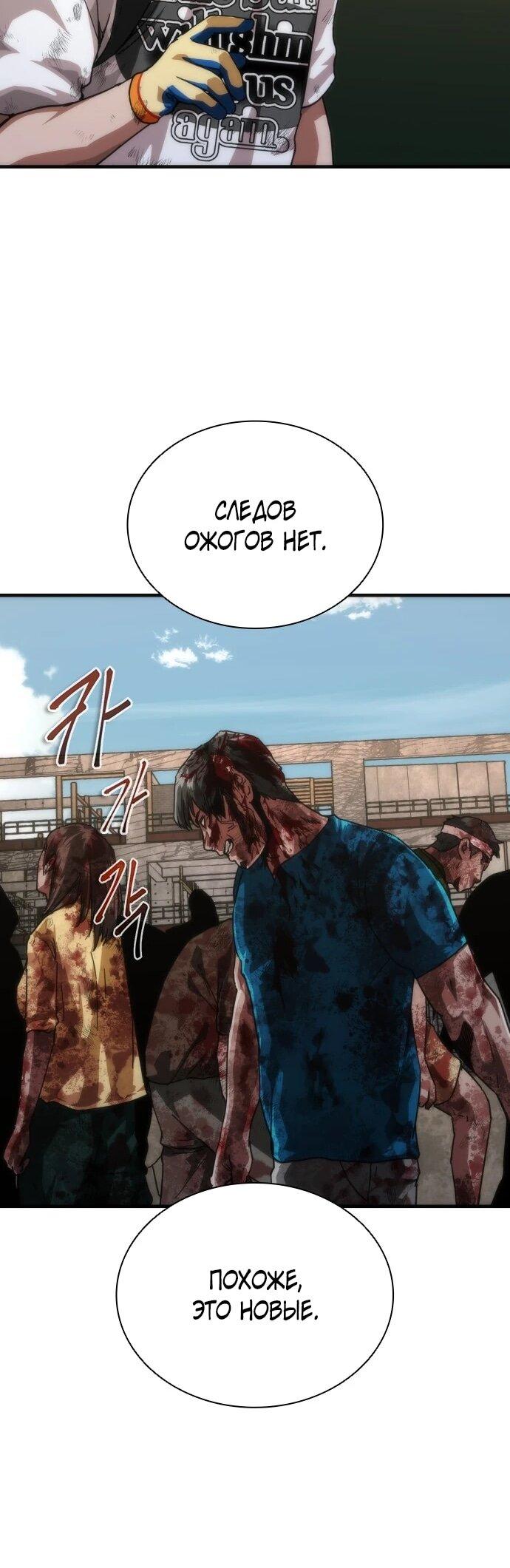 Манга Зомби-апокалипсис 82-08 - Глава 106 Страница 52
