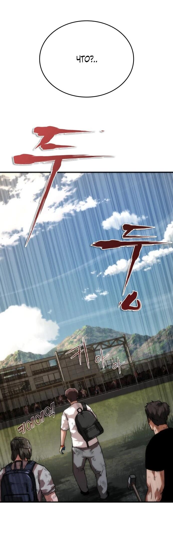 Манга Зомби-апокалипсис 82-08 - Глава 106 Страница 50