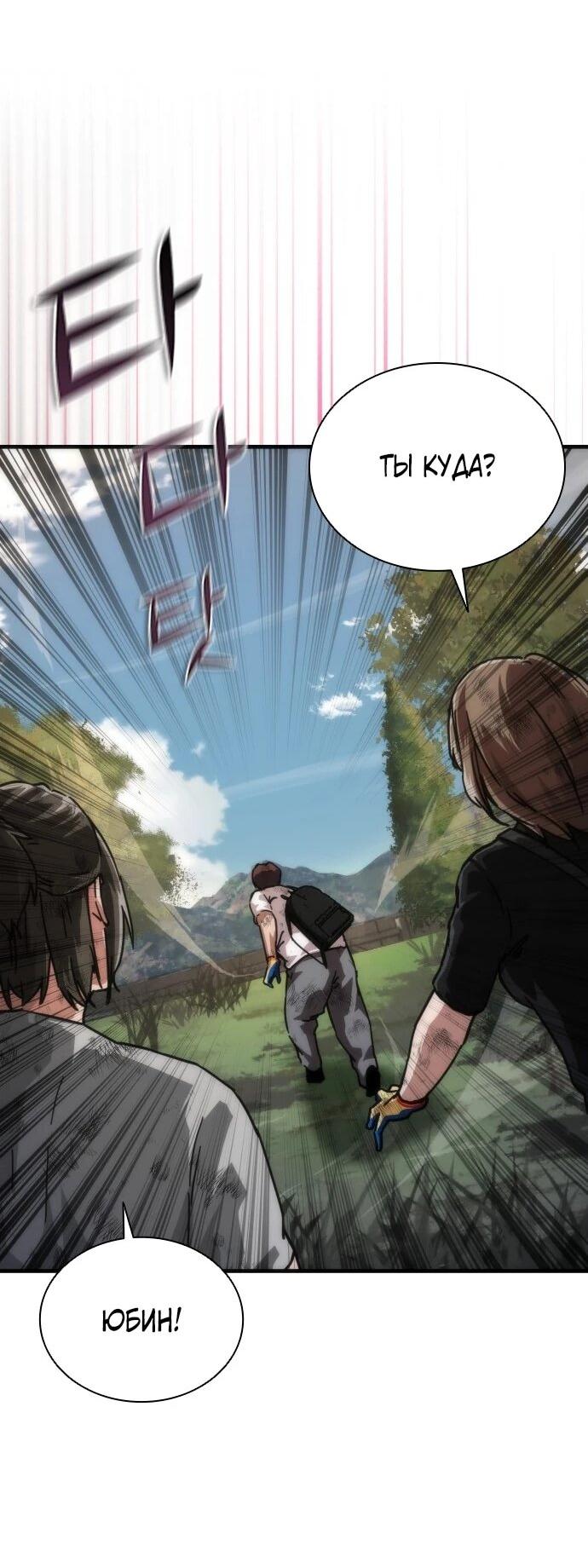 Манга Зомби-апокалипсис 82-08 - Глава 106 Страница 44