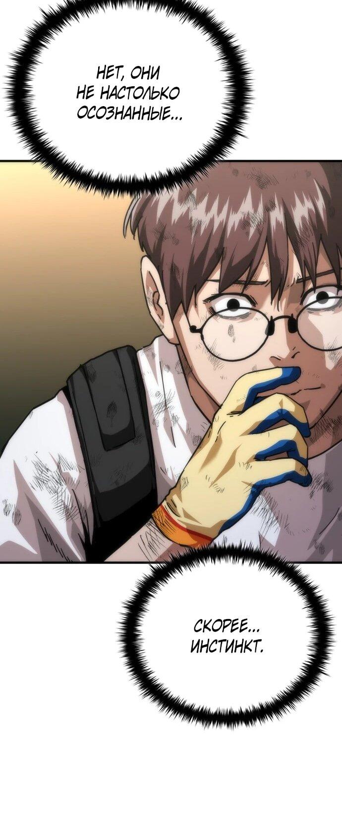 Манга Зомби-апокалипсис 82-08 - Глава 106 Страница 57