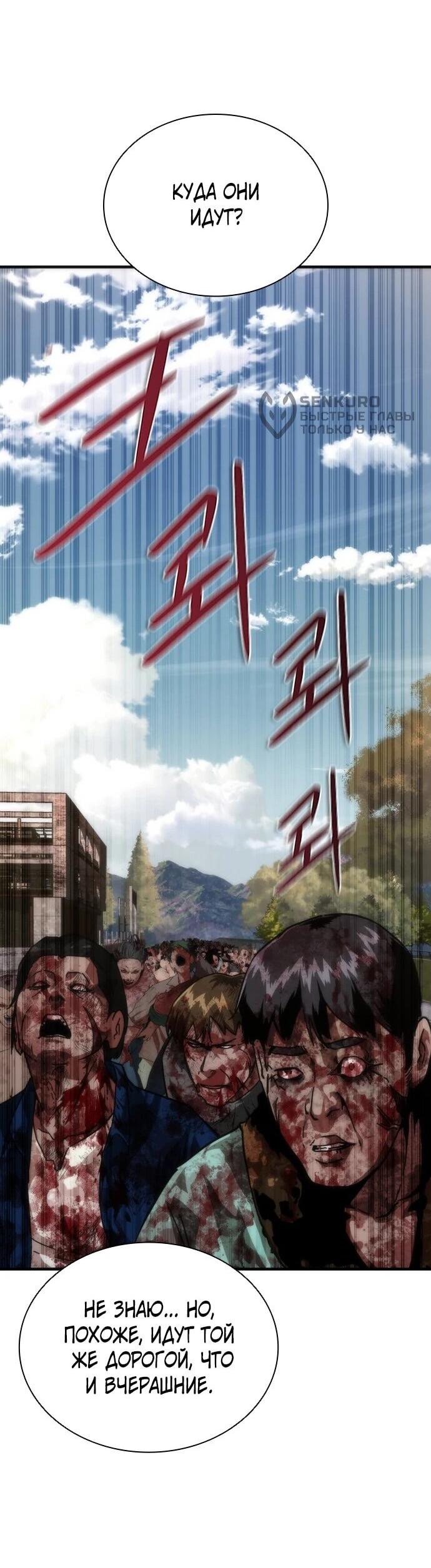 Манга Зомби-апокалипсис 82-08 - Глава 106 Страница 55