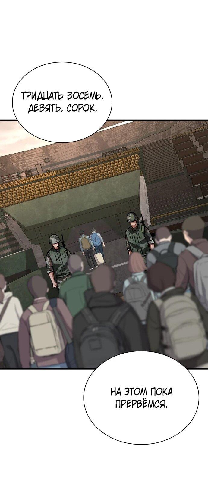Манга Зомби-апокалипсис 82-08 - Глава 106 Страница 71