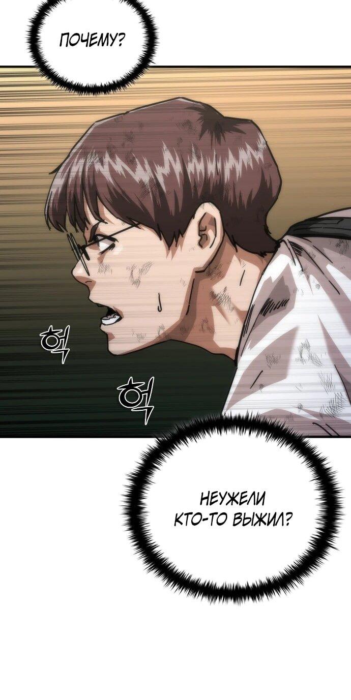 Манга Зомби-апокалипсис 82-08 - Глава 106 Страница 46
