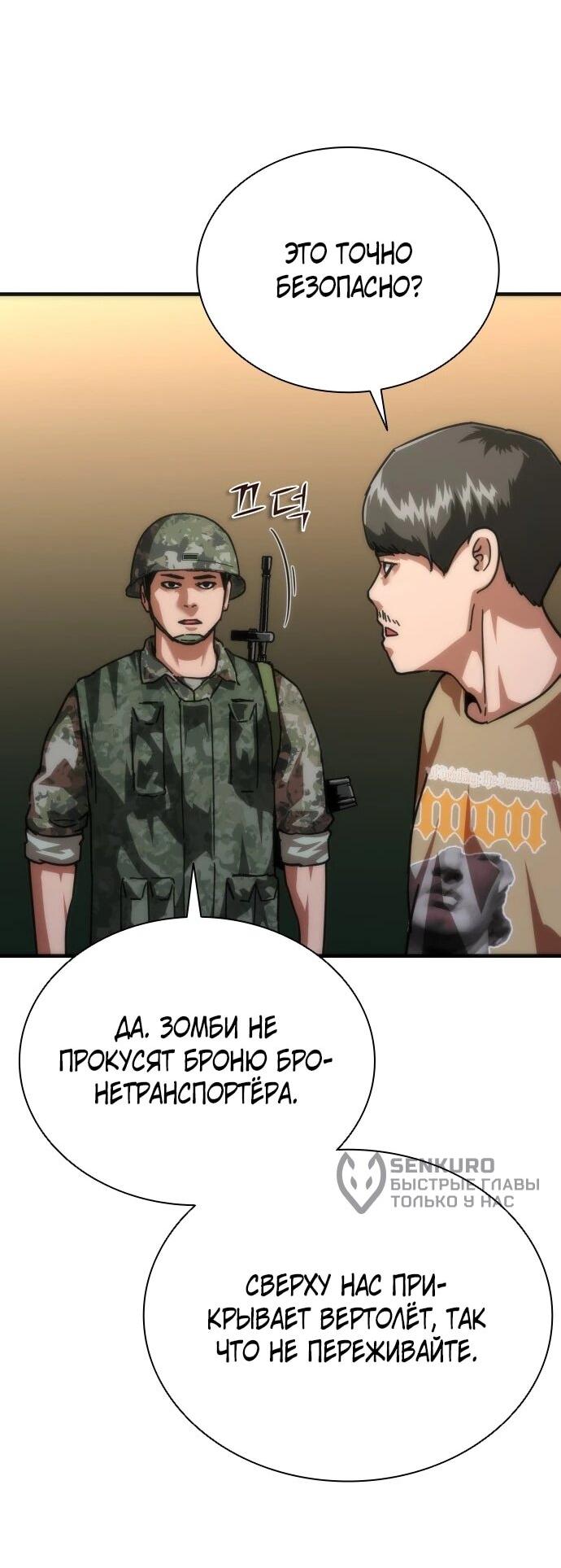 Манга Зомби-апокалипсис 82-08 - Глава 106 Страница 73