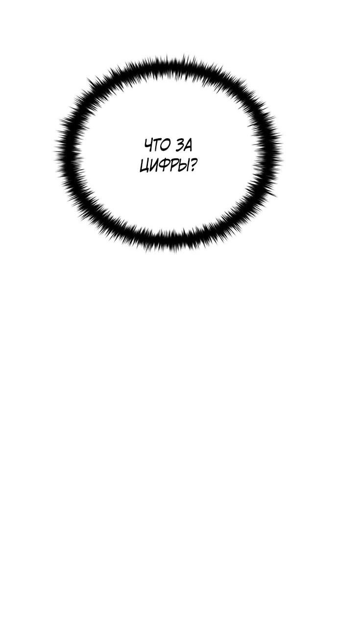 Манга Зомби-апокалипсис 82-08 - Глава 106 Страница 67