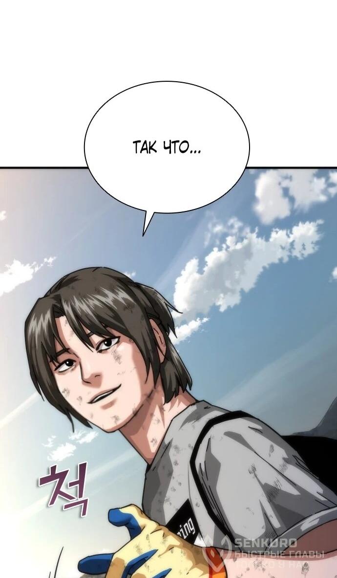 Манга Зомби-апокалипсис 82-08 - Глава 106 Страница 21