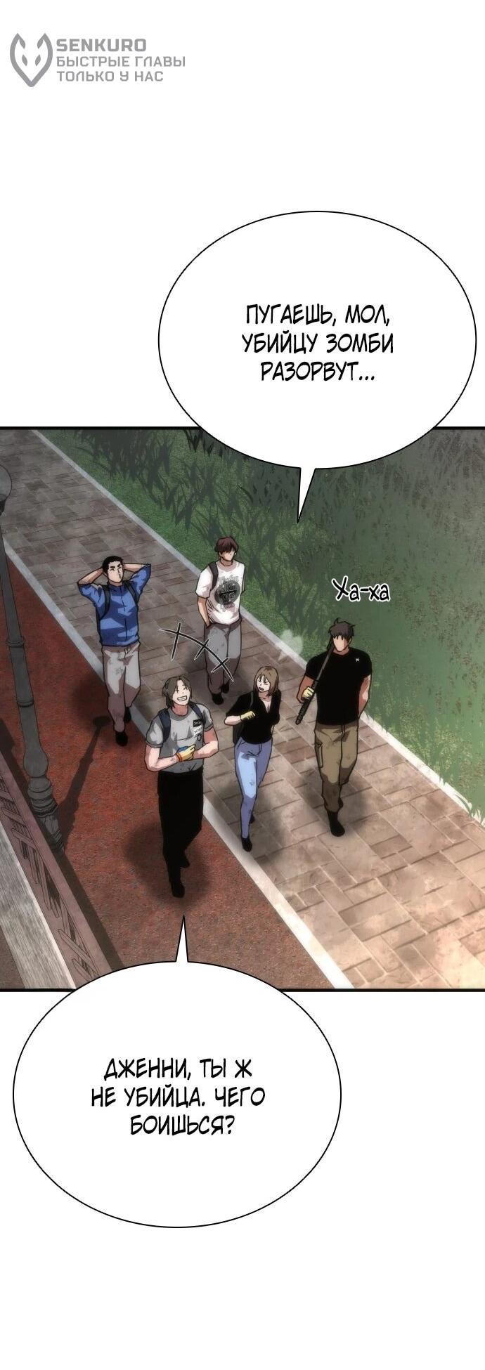Манга Зомби-апокалипсис 82-08 - Глава 106 Страница 17