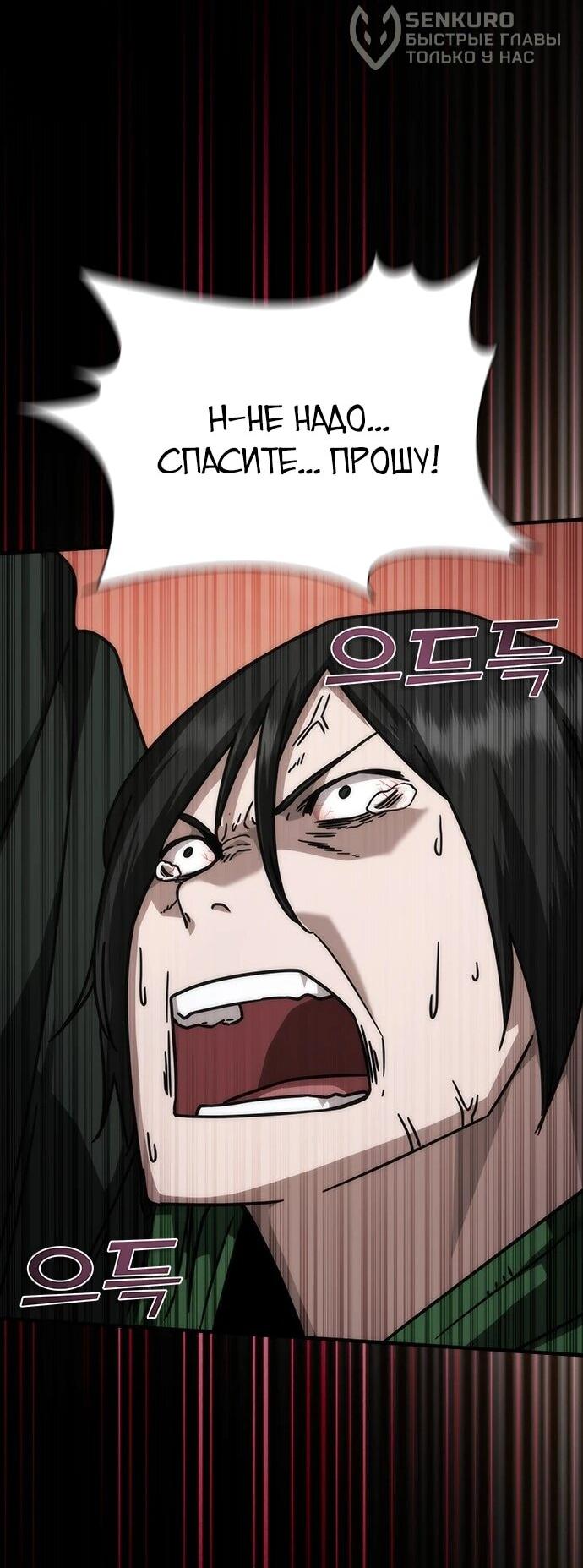 Манга Зомби-апокалипсис 82-08 - Глава 106 Страница 9