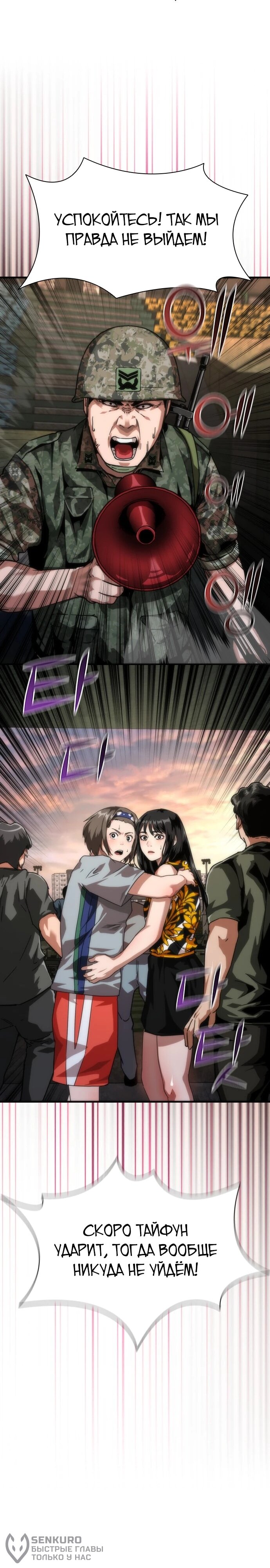 Манга Зомби-апокалипсис 82-08 - Глава 106 Страница 80