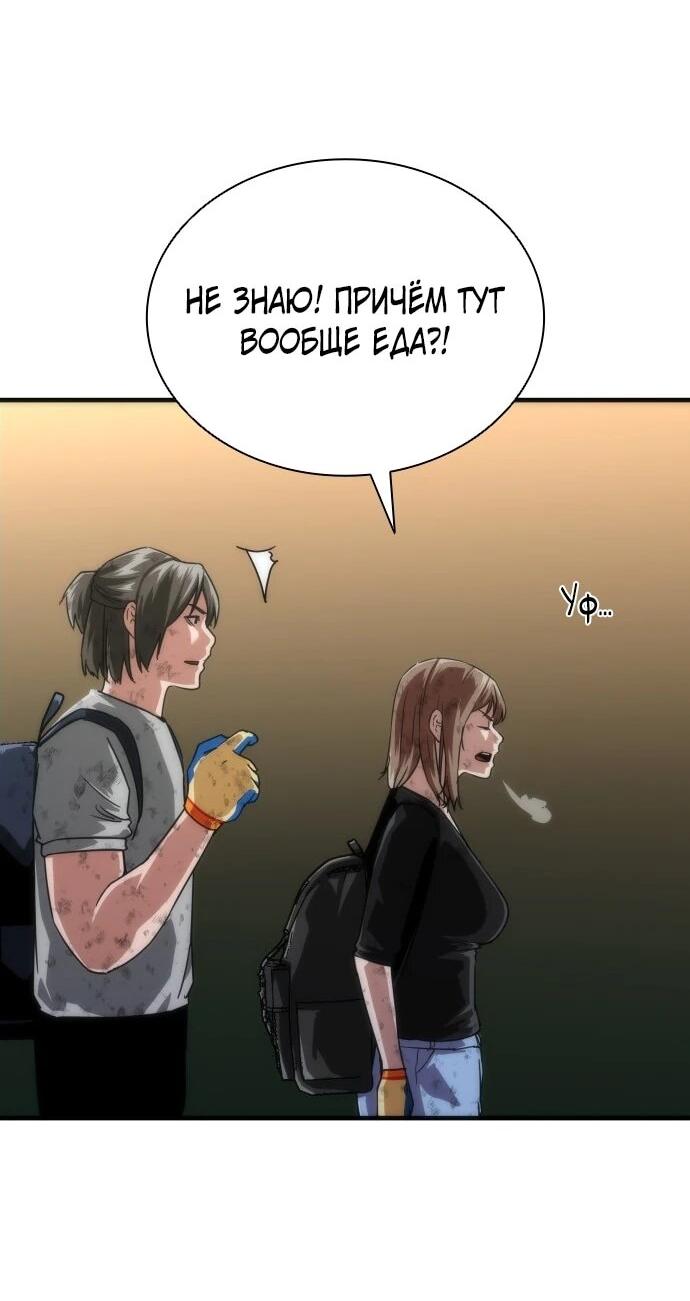 Манга Зомби-апокалипсис 82-08 - Глава 106 Страница 24