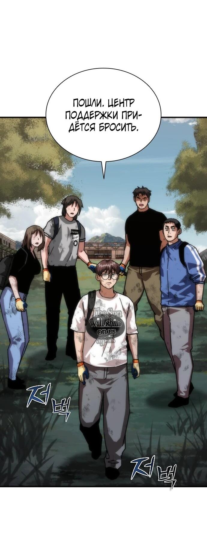 Манга Зомби-апокалипсис 82-08 - Глава 106 Страница 60