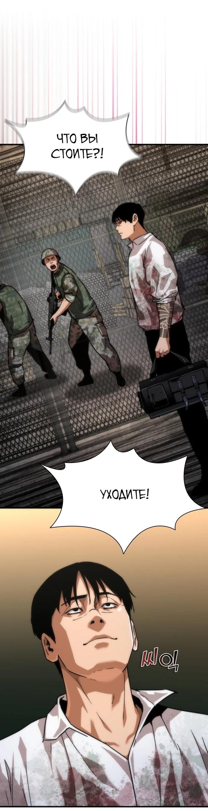 Манга Зомби-апокалипсис 82-08 - Глава 107 Страница 64