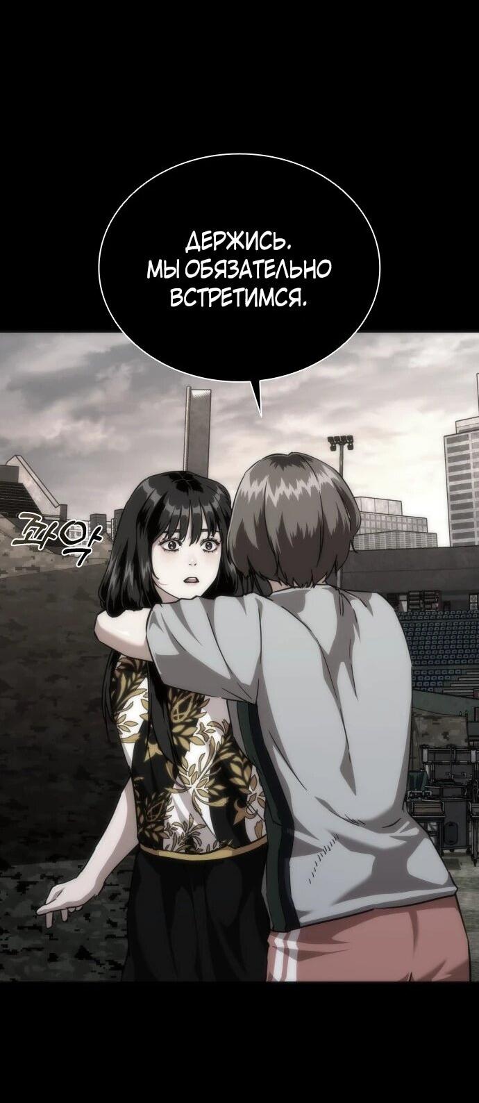 Манга Зомби-апокалипсис 82-08 - Глава 107 Страница 31