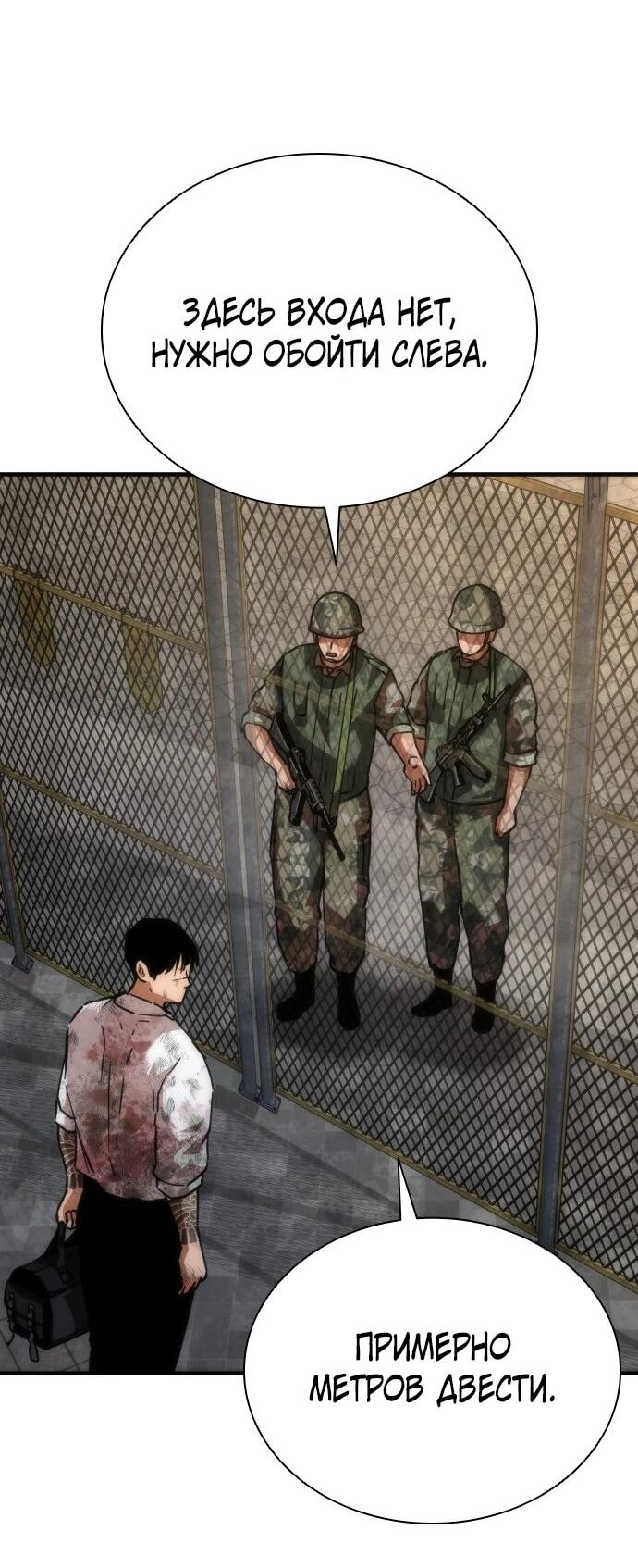 Манга Зомби-апокалипсис 82-08 - Глава 107 Страница 54