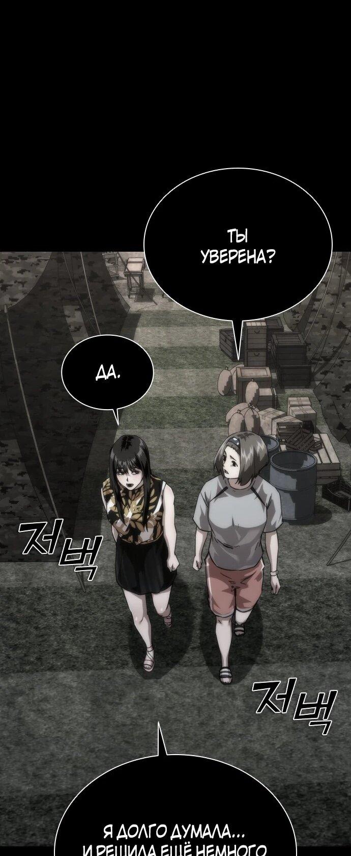 Манга Зомби-апокалипсис 82-08 - Глава 107 Страница 29