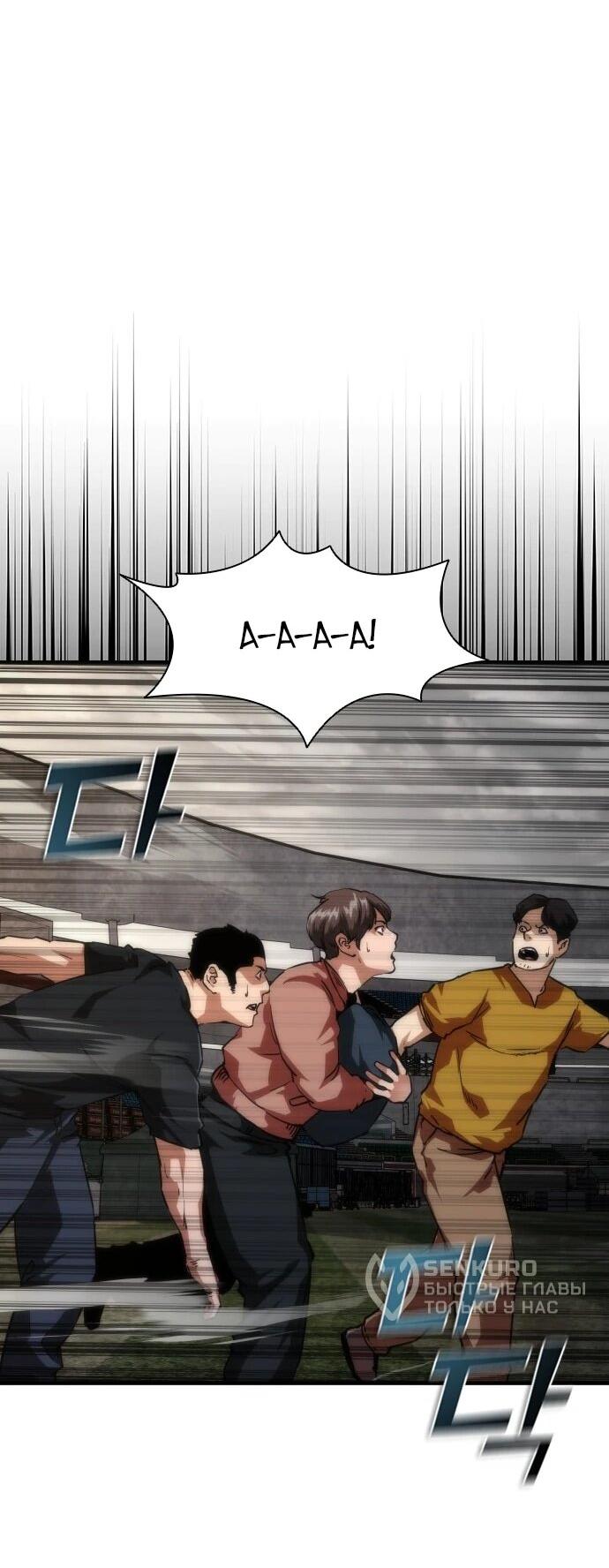 Манга Зомби-апокалипсис 82-08 - Глава 107 Страница 5