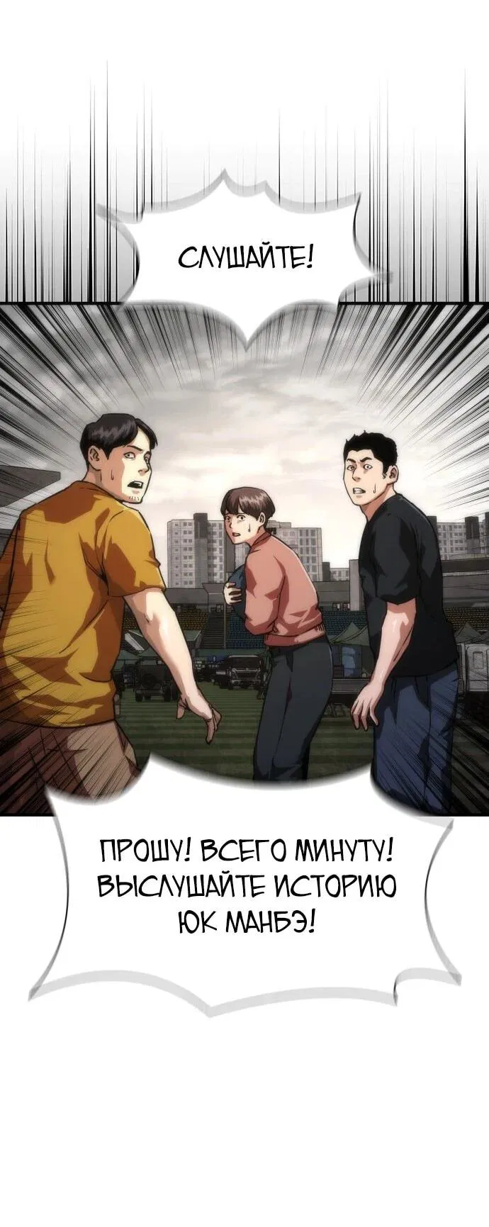 Манга Зомби-апокалипсис 82-08 - Глава 107 Страница 6