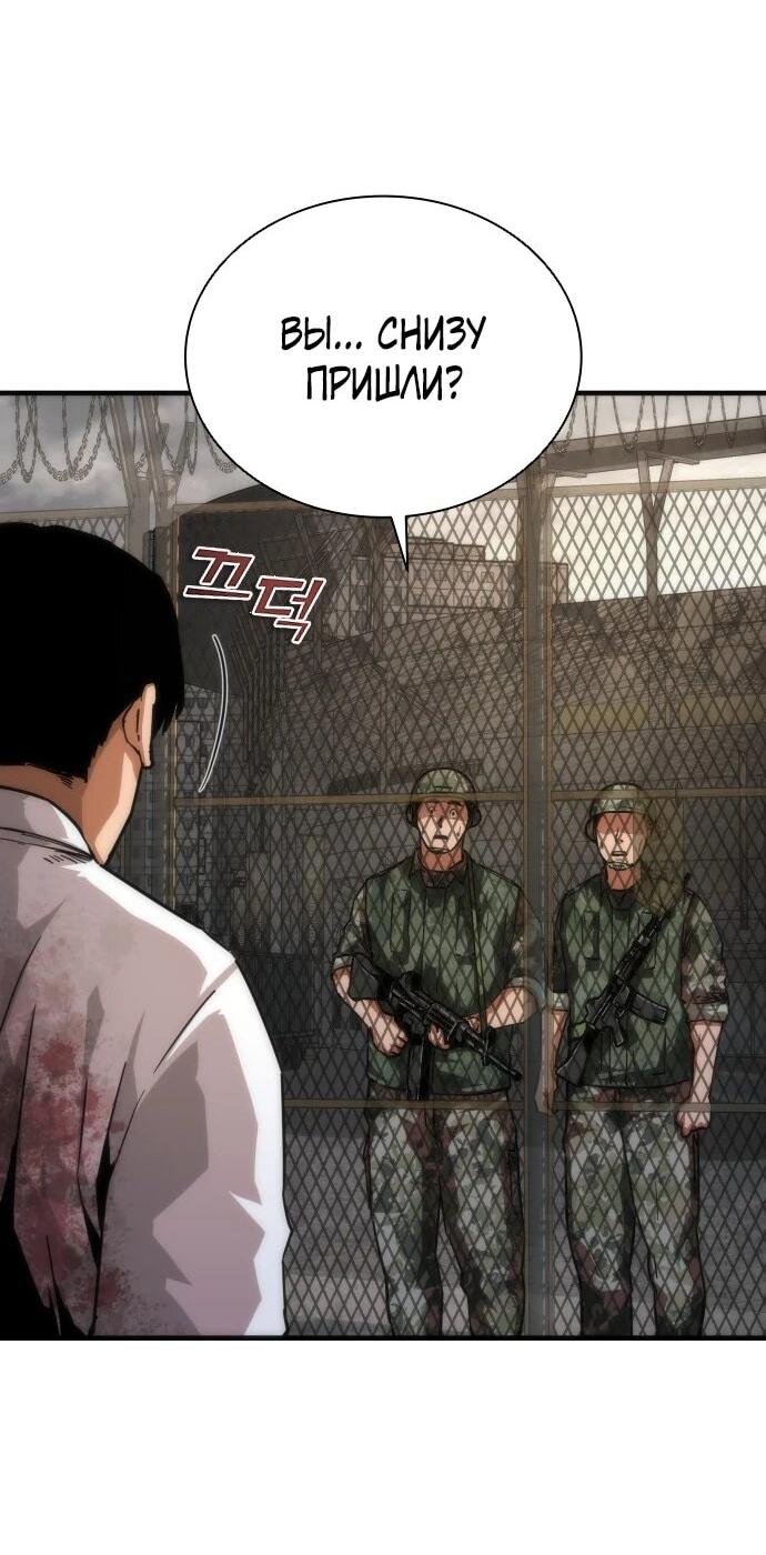 Манга Зомби-апокалипсис 82-08 - Глава 107 Страница 51