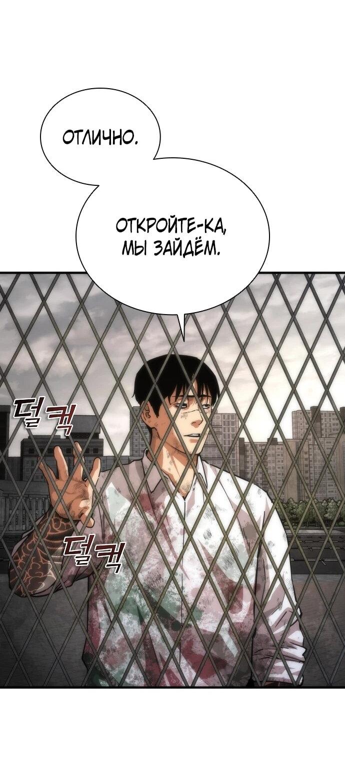 Манга Зомби-апокалипсис 82-08 - Глава 107 Страница 53