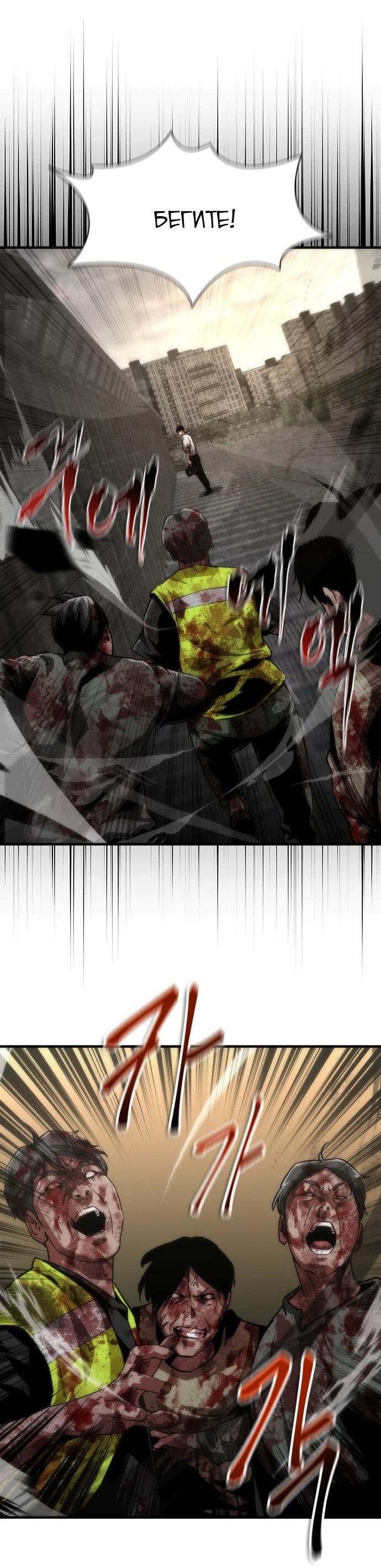 Манга Зомби-апокалипсис 82-08 - Глава 107 Страница 58