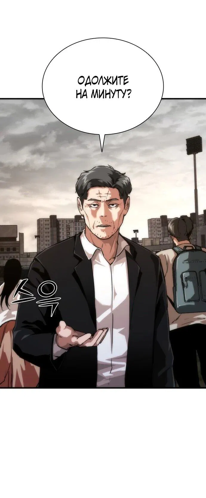 Манга Зомби-апокалипсис 82-08 - Глава 107 Страница 4