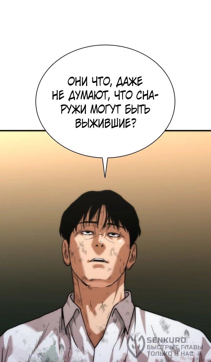 Манга Зомби-апокалипсис 82-08 - Глава 107 Страница 49