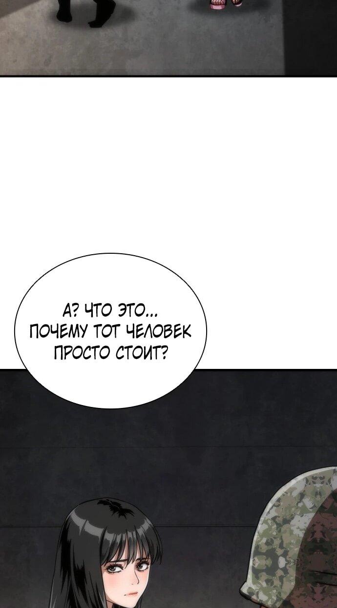 Манга Зомби-апокалипсис 82-08 - Глава 107 Страница 66
