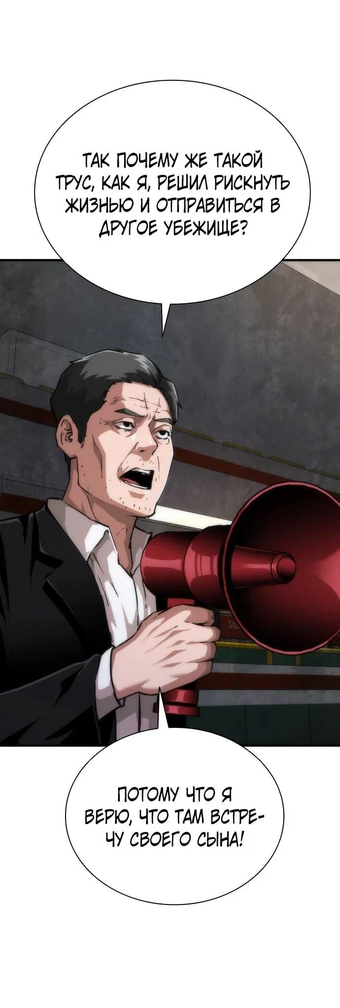 Манга Зомби-апокалипсис 82-08 - Глава 107 Страница 9