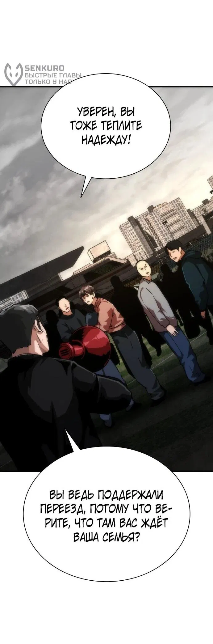 Манга Зомби-апокалипсис 82-08 - Глава 107 Страница 10