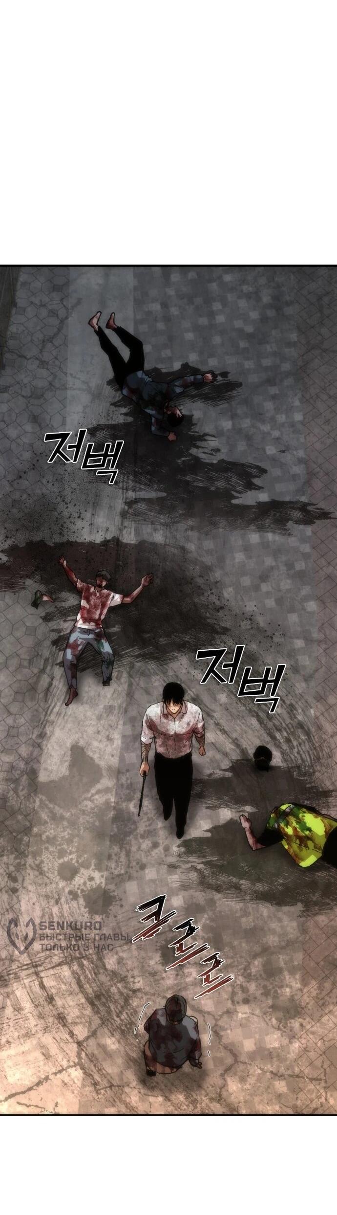 Манга Зомби-апокалипсис 82-08 - Глава 107 Страница 74