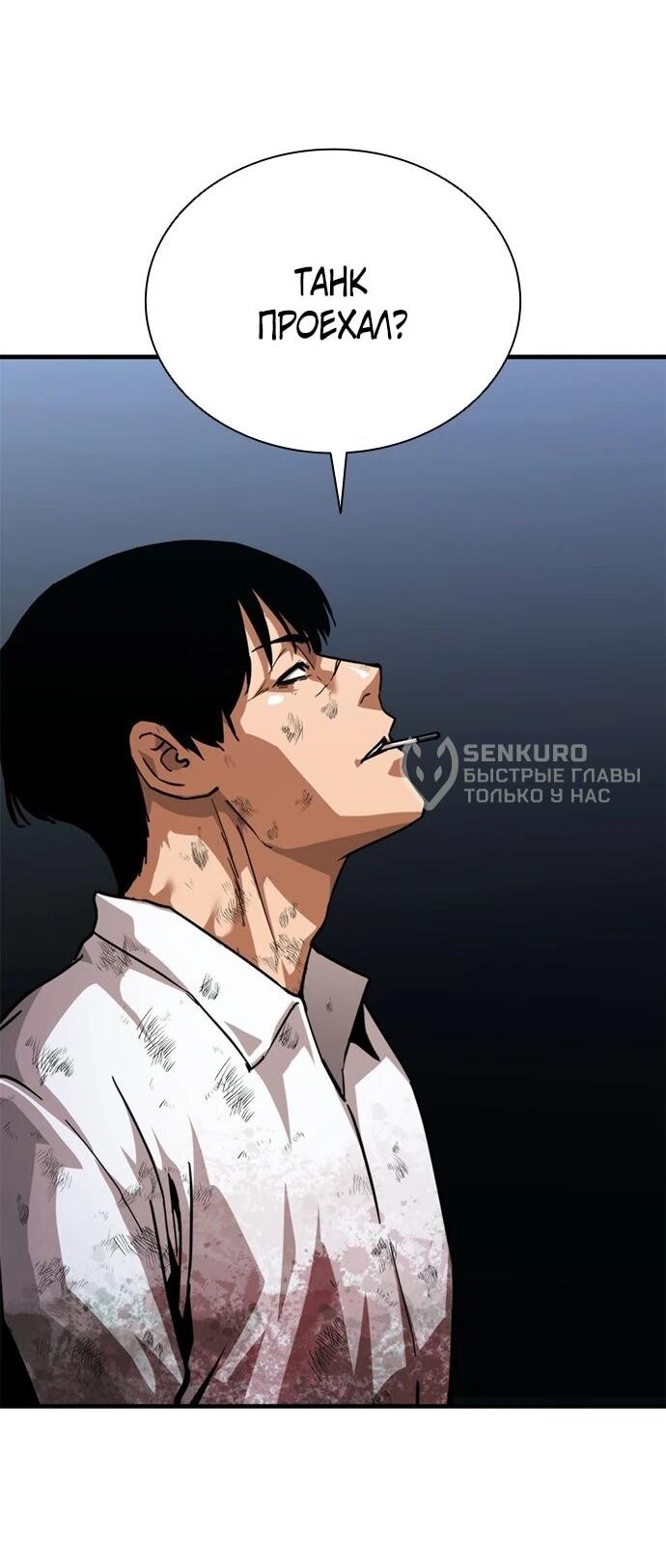 Манга Зомби-апокалипсис 82-08 - Глава 107 Страница 44