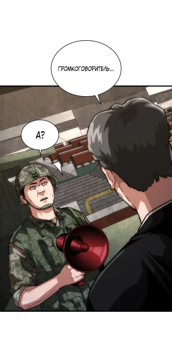 Манга Зомби-апокалипсис 82-08 - Глава 107 Страница 3