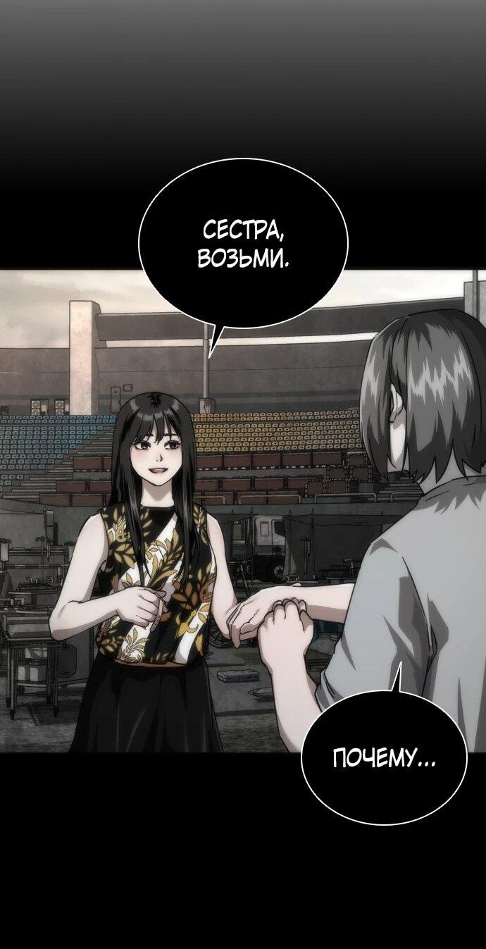 Манга Зомби-апокалипсис 82-08 - Глава 107 Страница 24