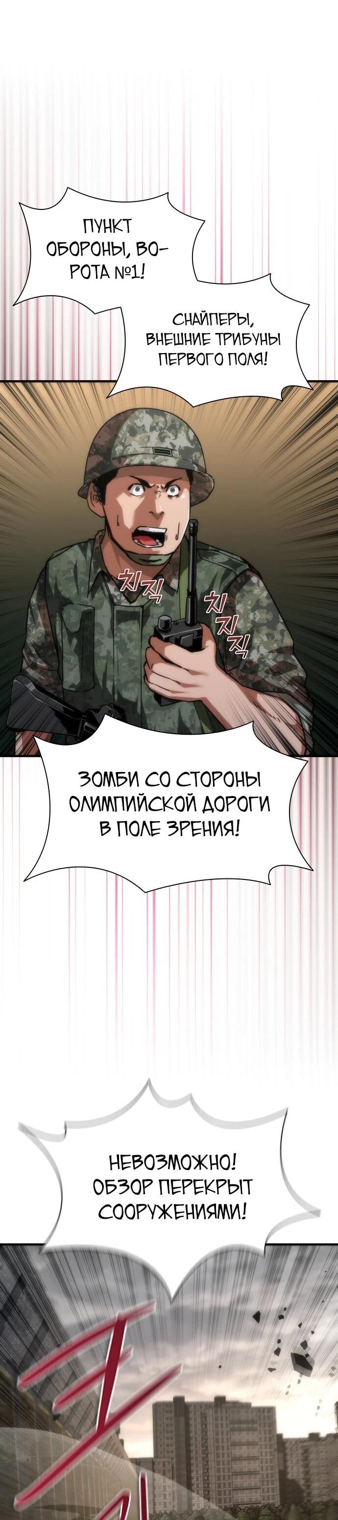 Манга Зомби-апокалипсис 82-08 - Глава 107 Страница 60